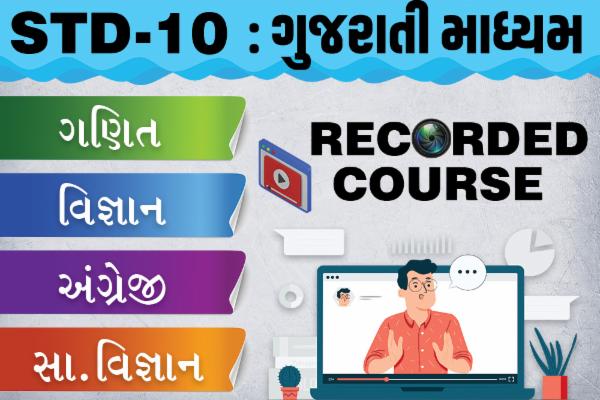 Std Computer Course STD 10 : Recorded Course
